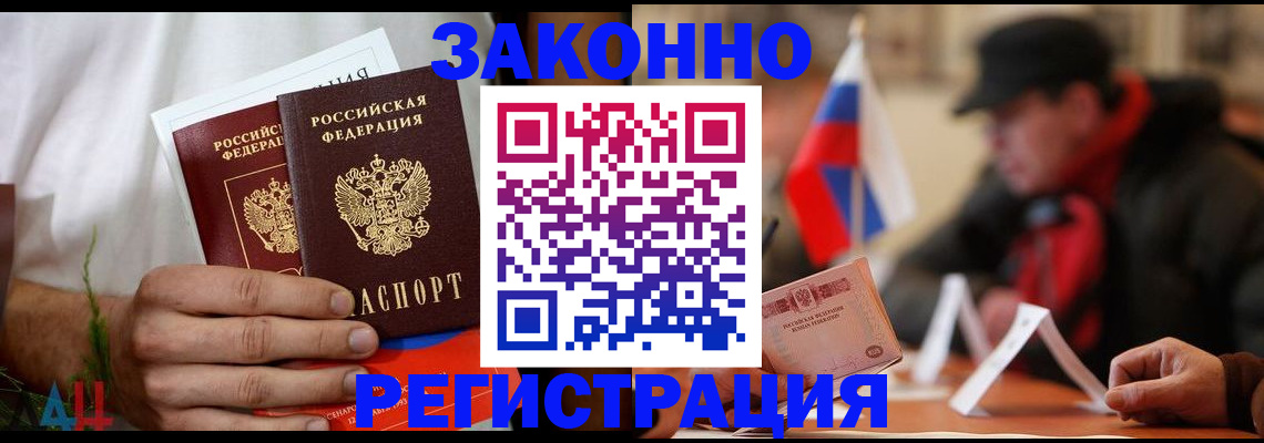 прописка для работы в Краснокаменске