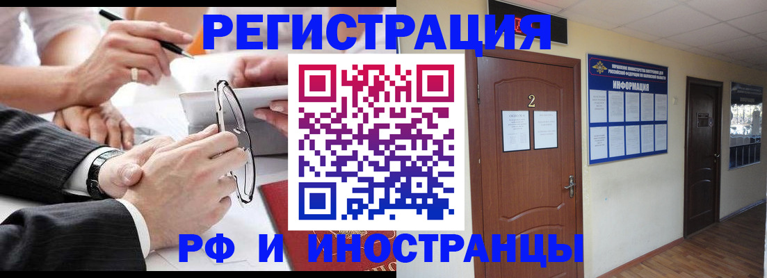 прописка паспорт в Краснокаменске