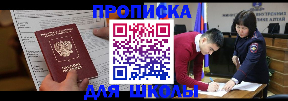 прописка паспорт в Краснокаменске