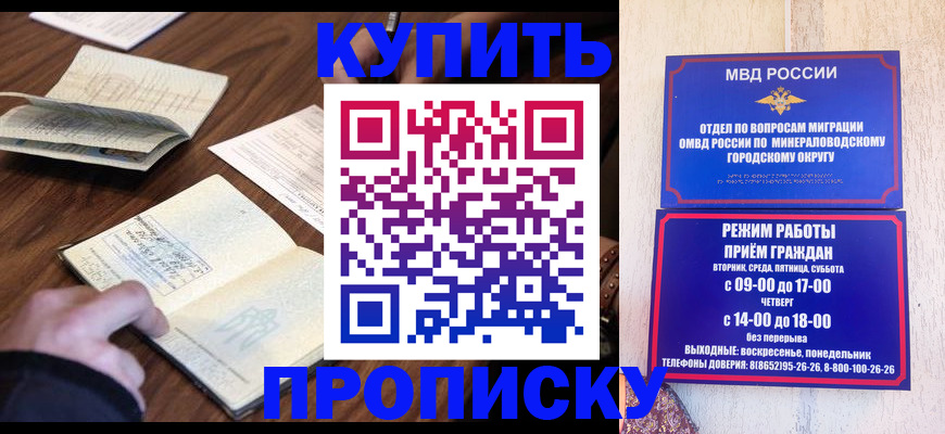 прописка для школы в Краснокаменске