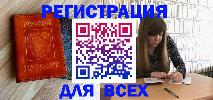 временная прописка в Краснокаменске