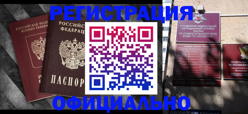 временная регистрация недорого в Краснокаменске