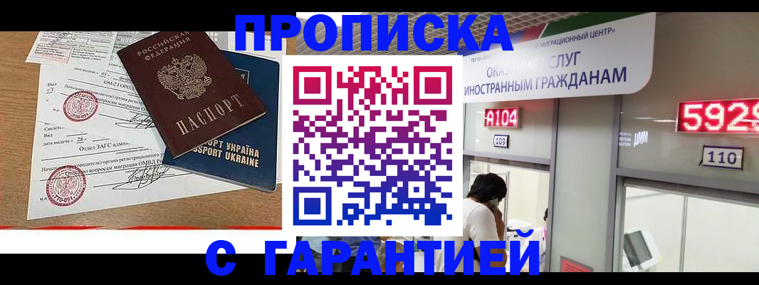 где прописаться в Краснокаменске