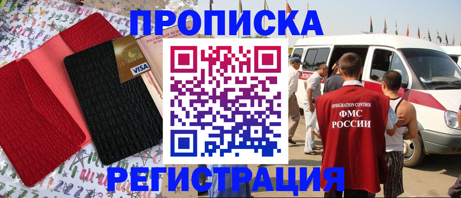 регистрация в Краснокаменске